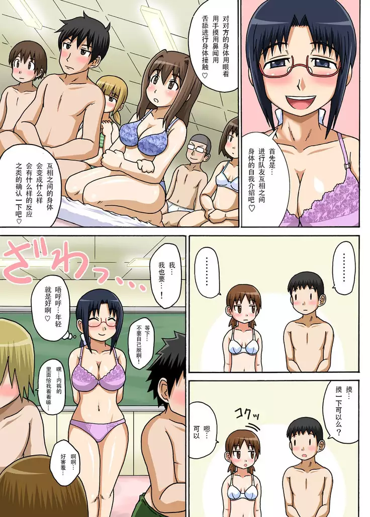 Classmate to Ecchi Jugyou Ch.1