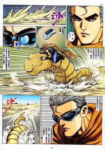 【海虎武神】 003