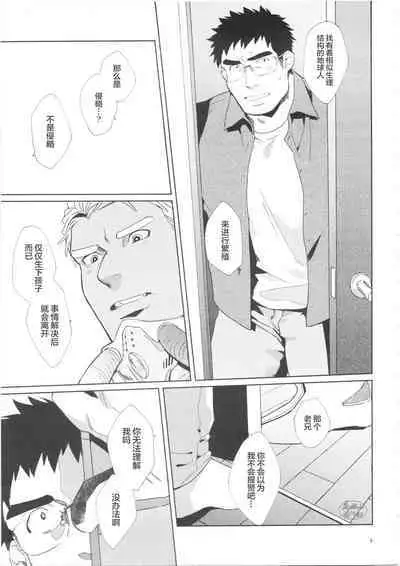 Haramase Chikyuu-jin | 怀孕吧★地球人