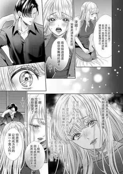 [Murakami Akira] sazanami sōji ni shojo o sasagu ~ sā, jikkuri medemashou ka | 將身體獻給漣蒼士〜那麼就來徹底疼愛你吧 1-4 [Chinese] [莉赛特汉化组]