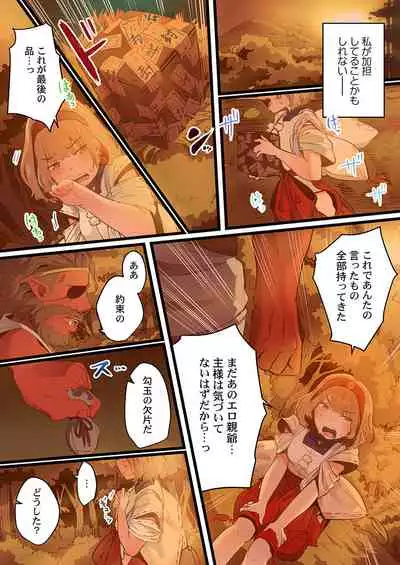 Yaoyorozu Kan ~Ikai de Shojo o Seriotosarete... 1-12