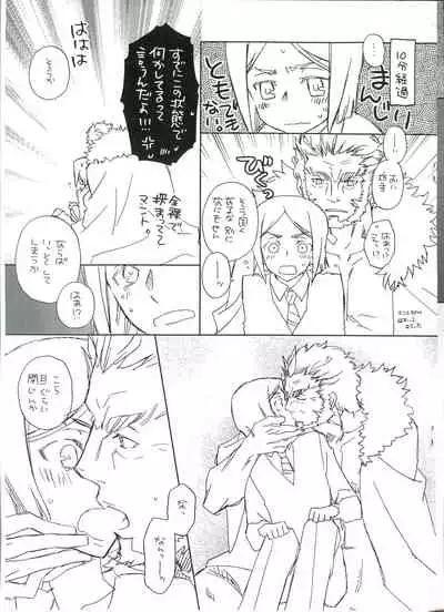 [みりん観光王国 (宮原たつみ)] ウェイバーくんとイスカンダルさん (Fate/Zero)