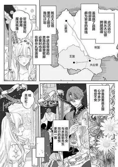 Ai ga Omoi Kishi Koushaku wa, Tsuihou Reijou no Subete o Ubaitsukushitai. | 骑士公爵爱意深重,想要索取放逐千金的一切。 1-18