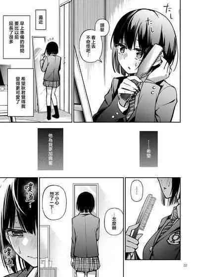 Shojo ga Doutei to no Hatsutaiken de Mezamechau Hanashi | 与处男初体验时觉醒的处女