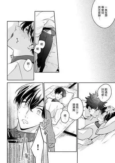 [Momose An] Yume nara Doko made Yurusaremasu ka? | 如果是梦的话能原谅到哪一步呢? Ch. 1-6 [Chinese] [冒险者公会] [Digital]