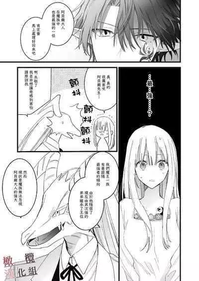 moto maō-sama ni hirowa reta hanashi 2|被原魔王大人撿到的故事2