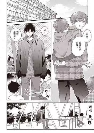 Hatsukoi Kids Sitter | 初戀陪玩大哥哥