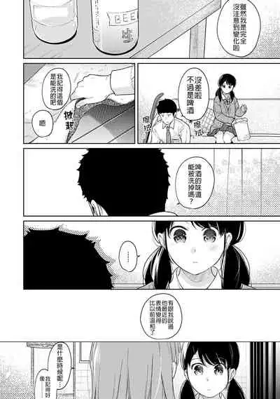 1LDK+JK Ikinari Doukyo? Micchaku!? Hatsu Ecchi!!? | 1LDK+JK 突然間展開同居? 極度貼近!?初體驗!? Ch. 18-33