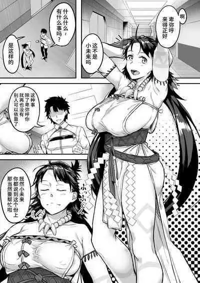 [Chabanchabancha (Bancha)] Mirai-kun no Onegai o Kotowarenai Himiko-sama (Fate/Grand Order) [Chinese] [黎欧出资汉化] [Digital]