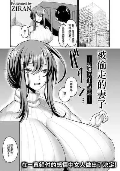 [ZIRAN] Nusumare Tsuma -10-nen Goshi no Shiawase- | 被偷走的妻子 -超越10年的幸福- (ANGEL Club 2023-03) [Chinese] [Digital]