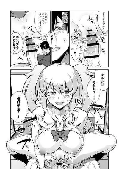 Ijirare Joshi wa Sounyuu Saretai。