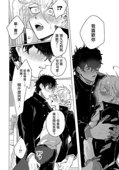 [jonoyuki] Yankee-kun wa Aragaenai | 不良混混无法反抗 1 [Chinese] [拾荒者汉化组] [Digital]