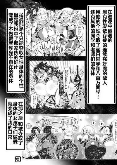 Boku to Nottori Villain Nakademia Vol. 3