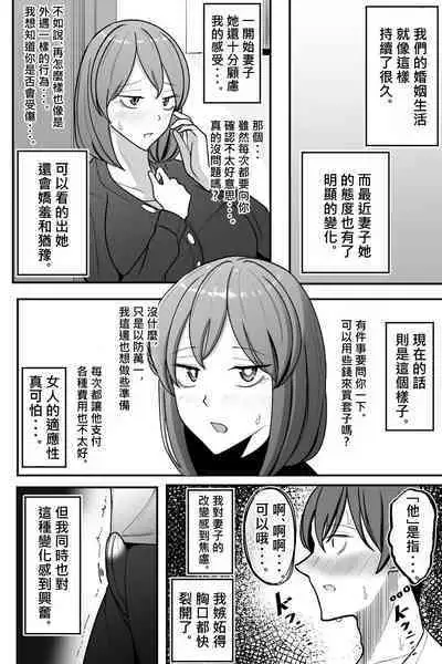 Tsuma o, Netoraseru | 讓妻子、給我戴綠帽