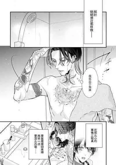 [Aizen Mana] Sumi-iri osananajimi no sokubaku ga tsurai | 浑身都是刺青的青梅竹马控制欲超强 1-7 [Chinese] [莉赛特汉化组]