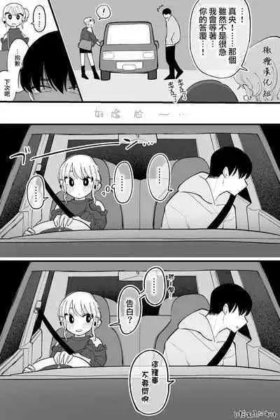 Doukyo shite ite Karada no Kankei mo Aru Ane to Otouto | 有性关系的同居姐弟