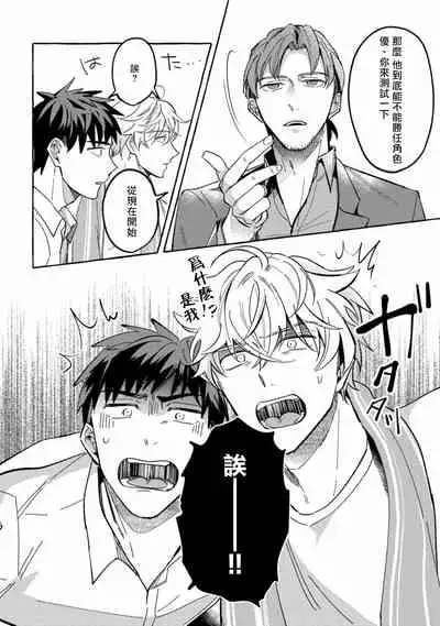 Shirouto nanoni Hameraremashita | 本是个外行，却被人欺负了 Ch. 1-4