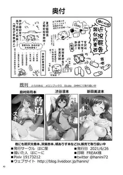 [Haniya (Hanini)] Yumemi Riamu, Omocha ni Naru (THE IDOLM@STER CINDERELLA GIRLS) [Chinese] [禁漫漢化組] [Digital]