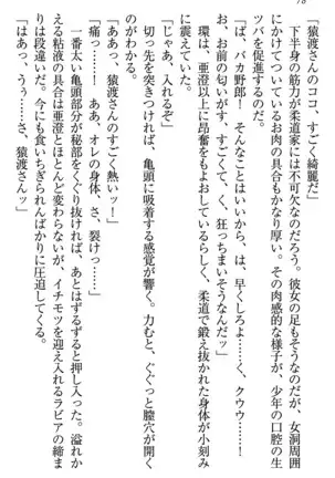 学園ぜ~んぶ独り占め!