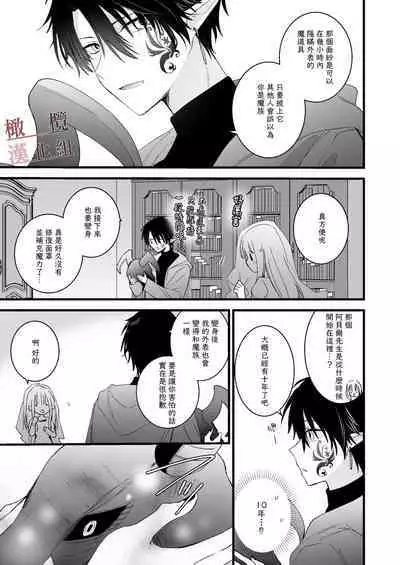 moto maō-sama ni hirowa reta hanashi 2|被原魔王大人撿到的故事2+加筆