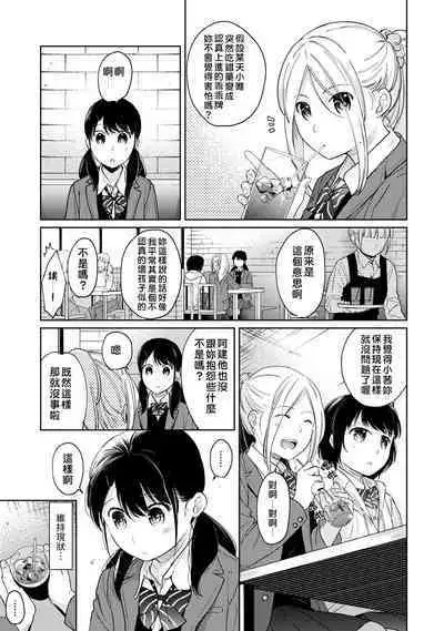 1LDK+JK Ikinari Doukyo? Micchaku!? Hatsu Ecchi!!? | 1LDK+JK 突然間展開同居？ 極度貼近！？初體驗！？ Ch. 18-37