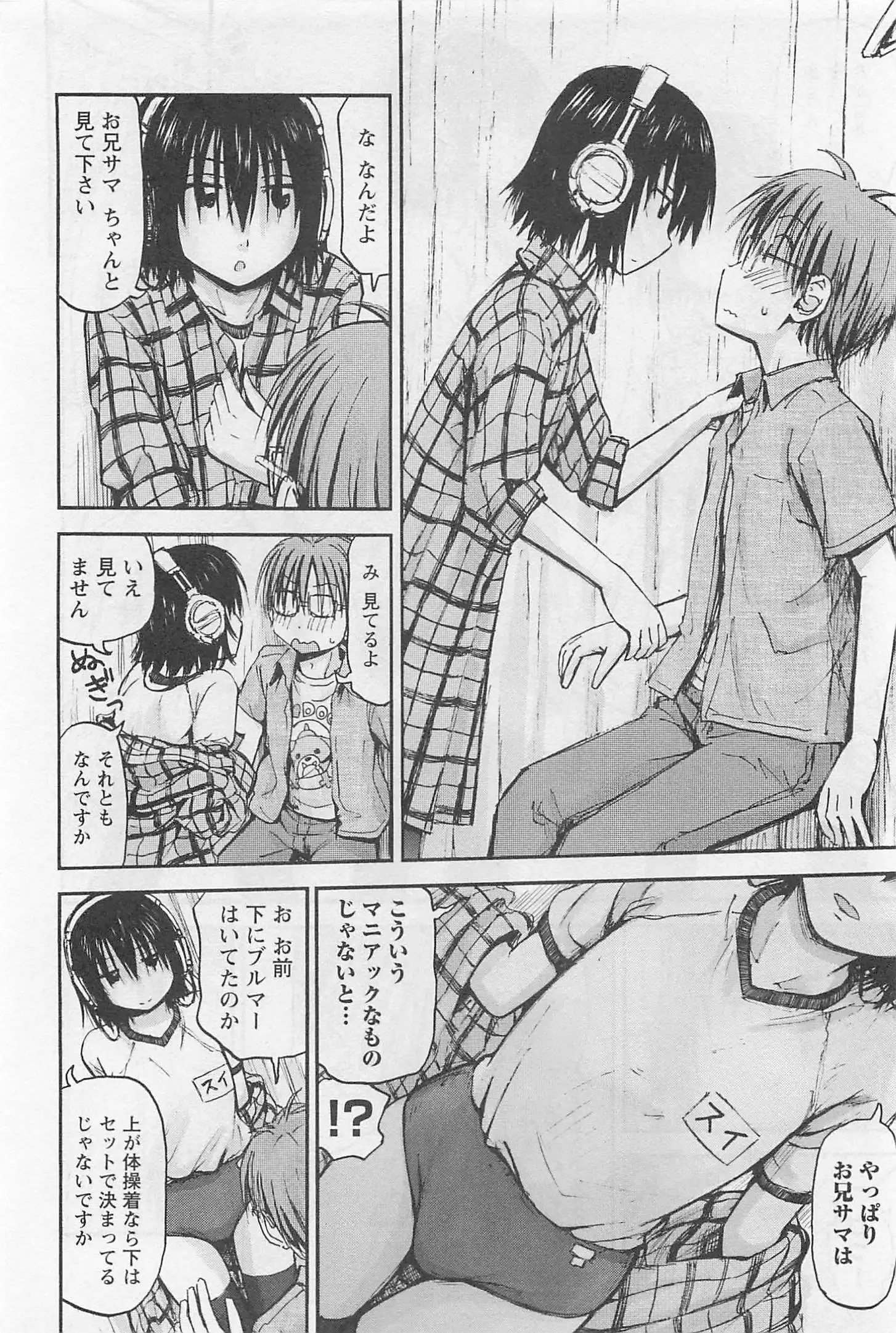 Imouto! Android Vol.1