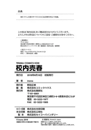 Kounai Baishun | 교내 매춘