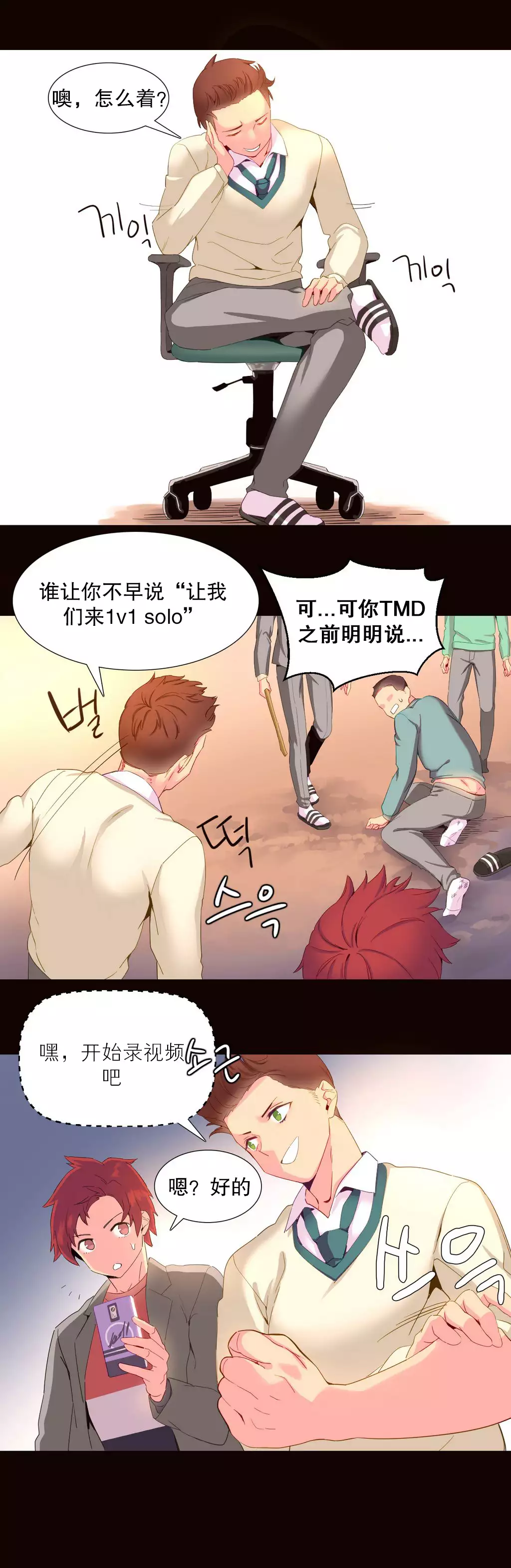 A World that I Rule | 我统治的世界 Ch.1-25