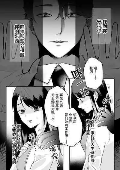 shuchaku-kei kare no amai kyoki | 执着系的他 甜蜜的疯狂