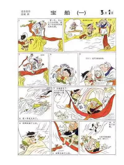 Sketchbook 365 Night Story 1