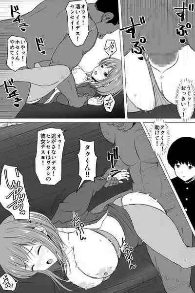 黒人転校生に寝取られた、僕の大好きな先生