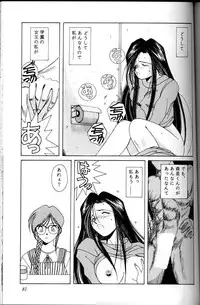 (C45) [CIRCLE OUTER WORLD (Chiba Shuusaku)] Ah! Megami-sama ga Soushuuhen 1 (Oh My Goddess!)