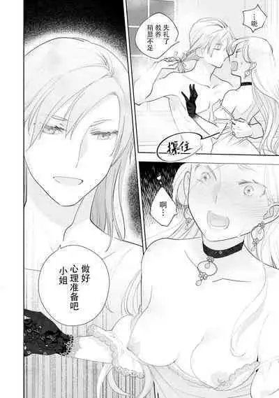 Konyaku Haki sareta Akuyaku Reijou, Ikemen Shisanka ni Kyuukon saremashita. | 被解除婚约的恶役千金,被帅哥资产家求婚了。 1-2