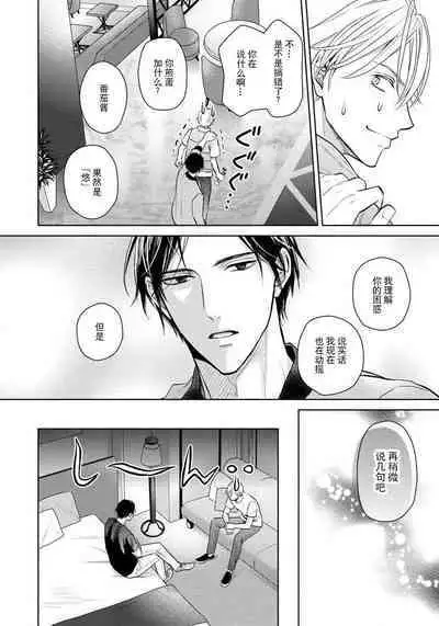 [Ei-jō ei] unmeidakedo aīrenai | 冤家路窄 1 [Chinese] [莉赛特汉化组]