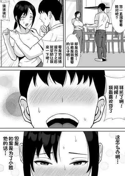 [Smells Like] Daisuki na Kaa-san ga, Boku to Naka ga Ii Kinjo no Onii-chan to Tsukiau Koto ni Natta Hanashi [Chinese] [一只麻利的鸽子汉化]