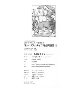 [Bread & Cake (Various)] Murepara Tights Wan Goudou Enshuu! (Kantai Collection -KanColle-) [Chinese] [绅士仓库汉化] [2017-01-20]