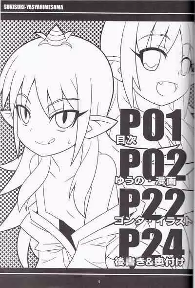 Suki Suki Yashahime Sama