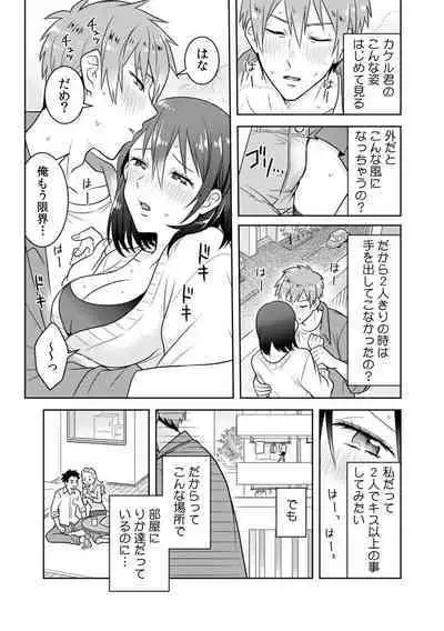 「Sō haitteru toko mirarechau… no ni kanjiteru!」hentai kareshi ni yagai de ikasare chōkyōSEX