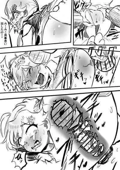 Sui Miko 〜Unde Mirumiru?〜