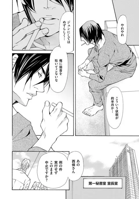 Kemono wa Kouketsu na Egoist