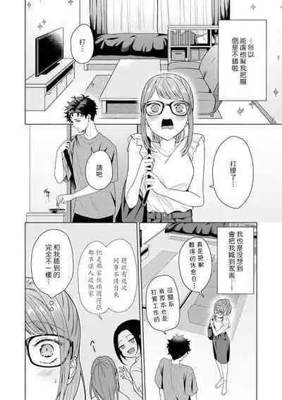 Yuunou Engineer ni wa Ura no Kao ga Aru Watashi o Kaihatsu suru Dekiai Step | 能干程序员隐藏的一面 把我“开发”的溺爱步骤 1-15