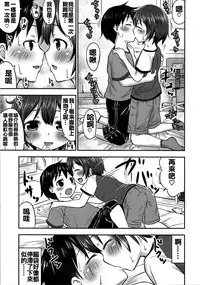 [Kidoukan (Kidou Muichi)] Chiisana Seikatsu 2 [Chinese] [oo君個人漢化] [Digital]