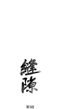 缝隙 Chinese Rsiky