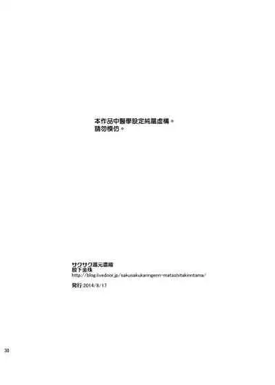 [Sakusaku Kangen Noushuku (Matashita Kintama)] Mesu Ochi Danmen Sex | 雌堕断面sex [冒险者公会] [Chinese] [Digital]