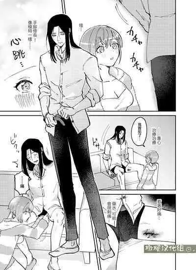 fubin yandere gen semi-kun wa wakara setai|可怜的病娇言蝉君想让我明白