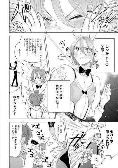 ラビットハッチへようこそ 【電子限定特典付き】(下)