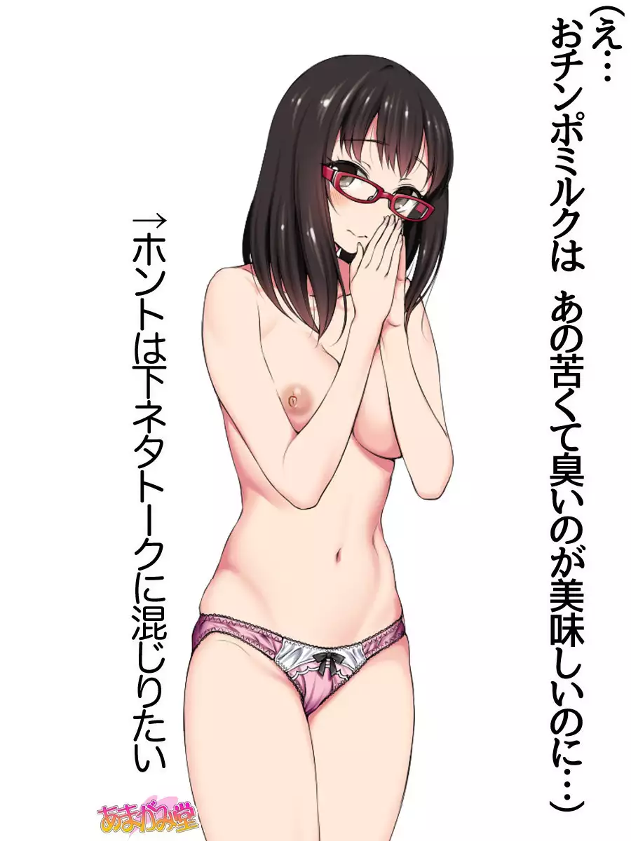 七瀬ちゃんNTR!第2部 第 1~6.8 話