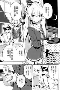 (C87) [Illumination. (Ogadenmon)] Amatsukaze to Tetsuya de H shinagara Houkokusho (Kantai Collection -KanColle-) [Chinese] [矢雀汉化组·舰队分部]