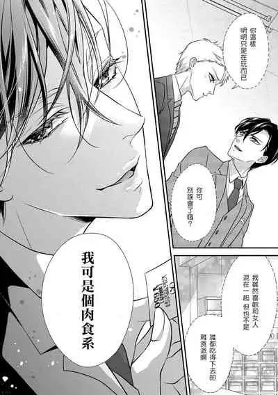 [Aizen Mana] Is It An Invitation For Sexual Intercourse? ~Story of a Carnivorous Narcissist and an Aromantic Woman~ | 你在以做愛為前提邀請我嗎？～肉食系自戀男子與絕對不戀愛的女子～ Ch.1-4 [Chinese] [莉赛特汉化组]