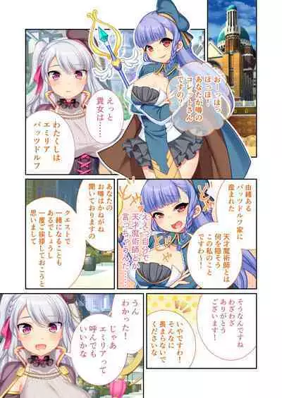 錬精術士コレットとエチチな仲間たち ～SEXクエストが世界を救う！？～ モザイクコミック総集編